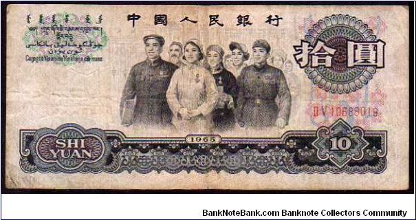 10 Yuan__
pk# 879b Banknote