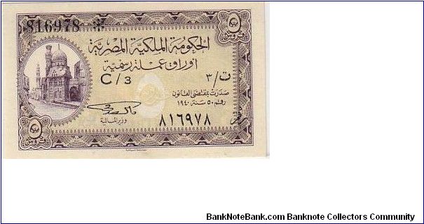 EGYPTIAN CURRENCY
 5 PIASTRES Banknote