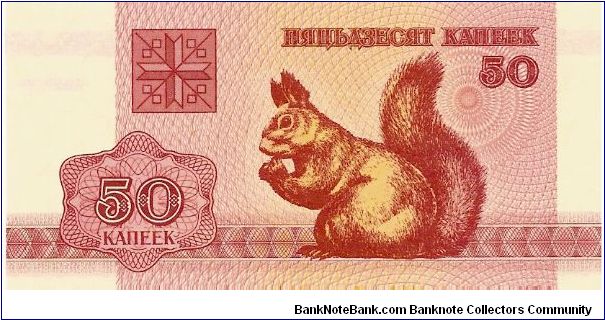50 kopek; 1992 Banknote