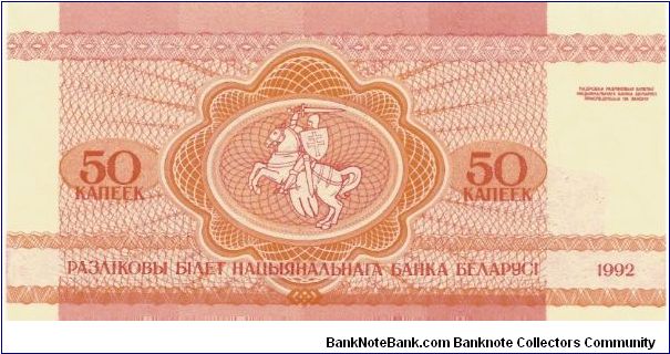 Banknote from Belarus year 1992