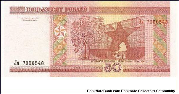 Banknote from Belarus year 2000