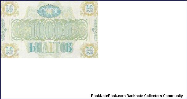 Banknote from Russia year 1994