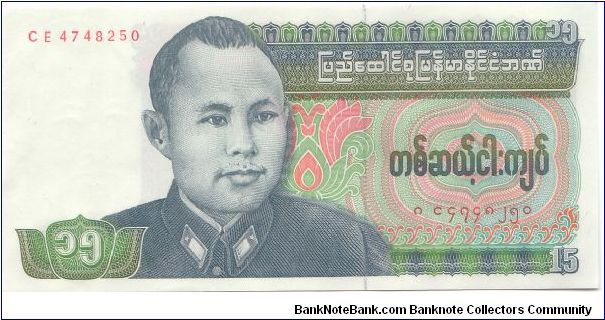 1986 UNION OF BURMA BANK 15 KYATS

P62 Banknote