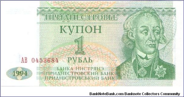 1994 **KUPON ISSUE** BANKA NISTRIANA 1 RUBLE


P16 Banknote