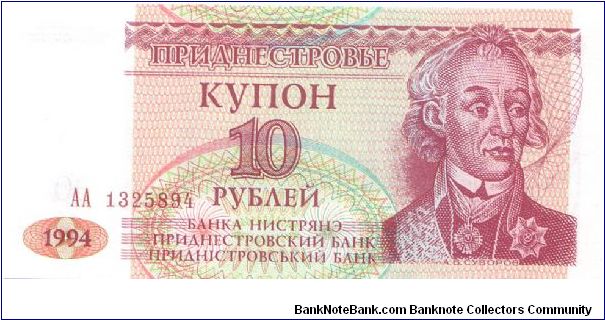 1994 **KUPON ISSUE** BANKA NISTRIANA 10 RUBLEI

P18 Banknote