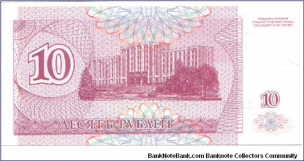 Banknote from Transdniestria year 1994