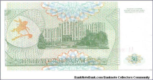 Banknote from Transdniestria year 1993