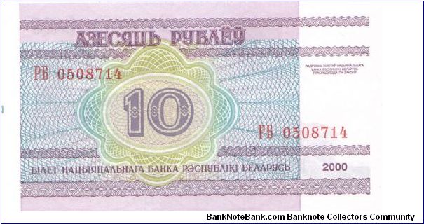 Banknote from Belarus year 2000