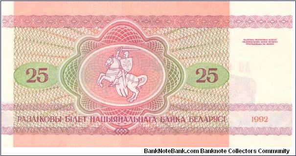 Banknote from Belarus year 1992