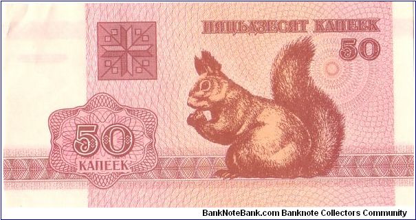 1992 BELARUS NATIONAL BANK **EXCHANGE NOTE ISSUE**  50 KAPEEK

P1 Banknote