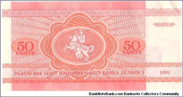 Banknote from Belarus year 1992