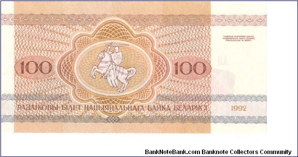 Banknote from Belarus year 1992