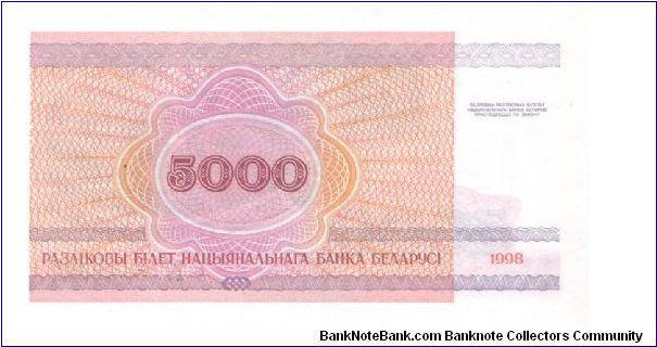 Banknote from Belarus year 1998