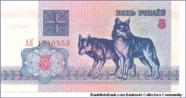 1992 BELARUS NATIONAL BANK 5 RUBLEI

P4 Banknote