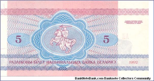 Banknote from Belarus year 1992