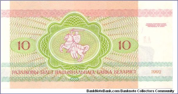 Banknote from Belarus year 1992