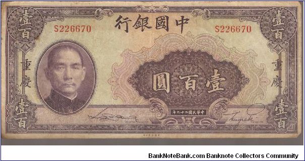 P88
100 Yuan
B) Serial # and Chungking at left and right on face. Chungking on back.
(S/M #C294-244a) Banknote