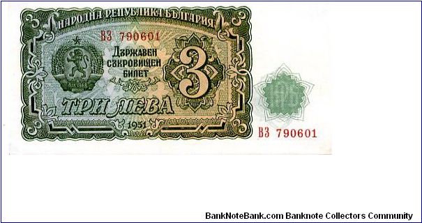 3  Leva  
Green
Coat of arms & Value
Hands holding hammer & sickle
Wtrmk Cyrilic lettering Banknote