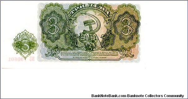 Banknote from Bulgaria year 1951