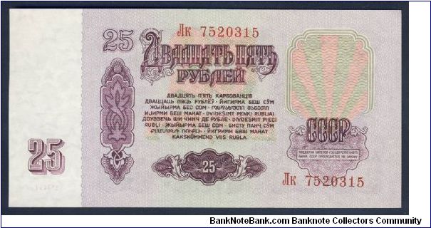 Banknote from Russia year 1961