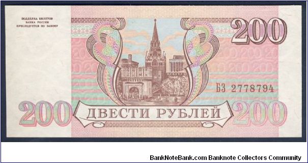 Banknote from Russia year 1993