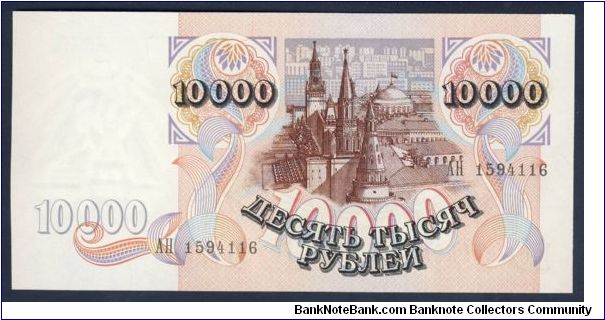 Banknote from Russia year 1992