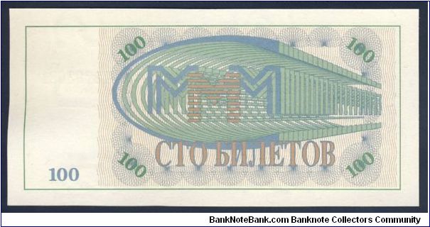 Banknote from Russia year 1990