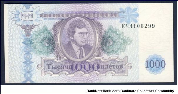 Russia MMM 1000 Rubles 1990. Banknote