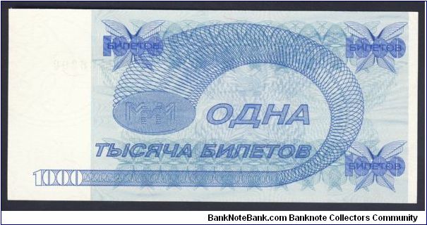 Banknote from Russia year 1990