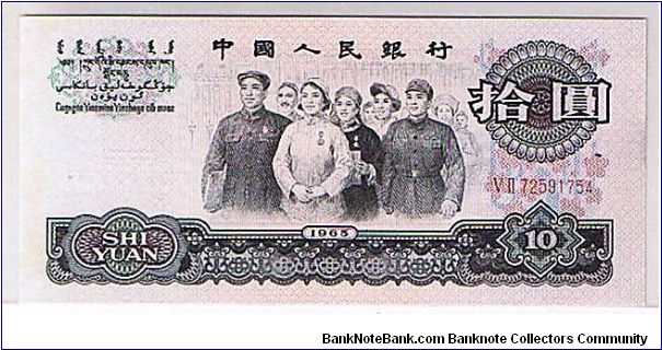 BANK OF CHINA-
$10 OR YUAN Banknote