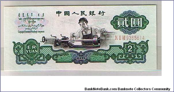 BANK OF CHINA-
$2 OR YUAN Banknote