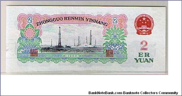 Banknote from China year 1960