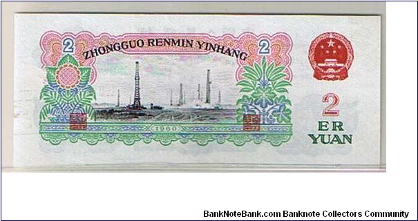 Banknote from China year 1960