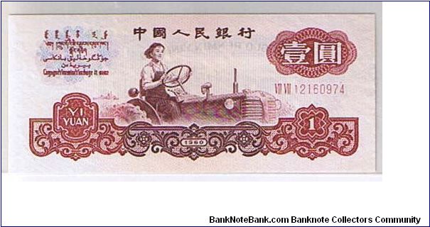 BANK OF CHINA-
$1 OR YUAN Banknote