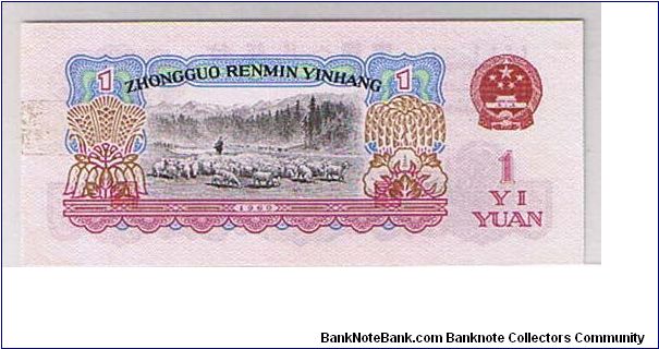 Banknote from China year 1960