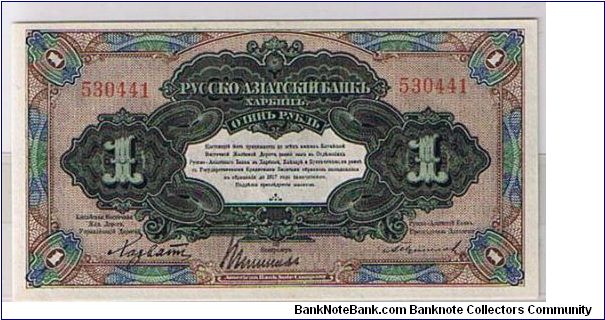 Banknote from China year 1917