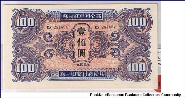 RUSSIAN IN CHINA-
 $100.MILITARY'S ISSUE BY THE RED ARMY IN MANCHURIA. Banknote