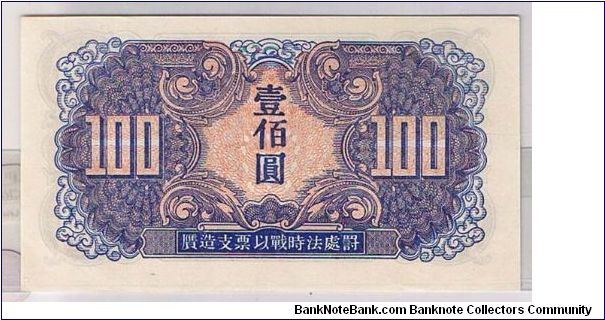 Banknote from China year 1946