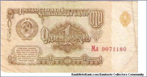 Soviet Union; 1 rouble; 1961

Thanks De Orc! Banknote