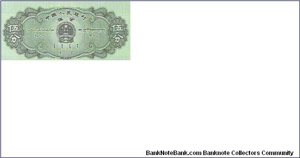 Banknote from China year 1953