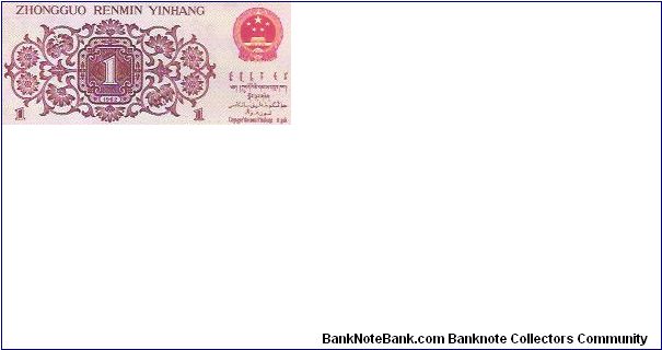 Banknote from China year 1962