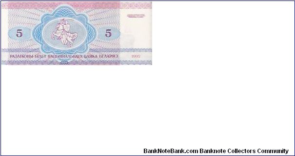 Banknote from Belarus year 1992