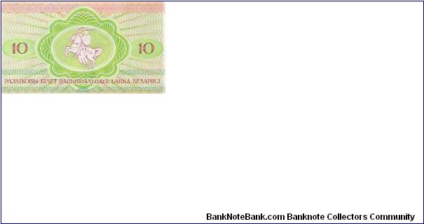 Banknote from Belarus year 1992