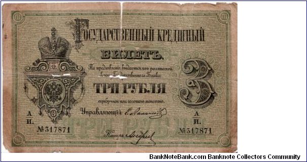 RUSSIAN EMPIRE~3 Ruble 1880. Under Tsar: Alexander Romanov II *RARE* Banknote