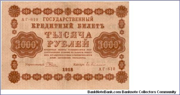 Banknote from Russia year 1918