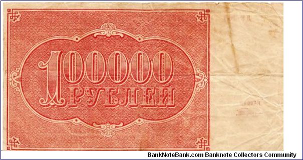 Banknote from Russia year 1921
