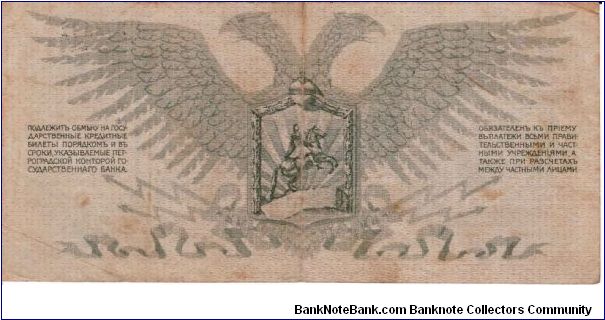 Banknote from Russia year 1919