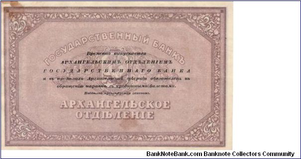 Banknote from Russia year 1918