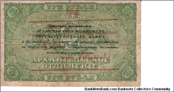 Banknote from Russia year 1918