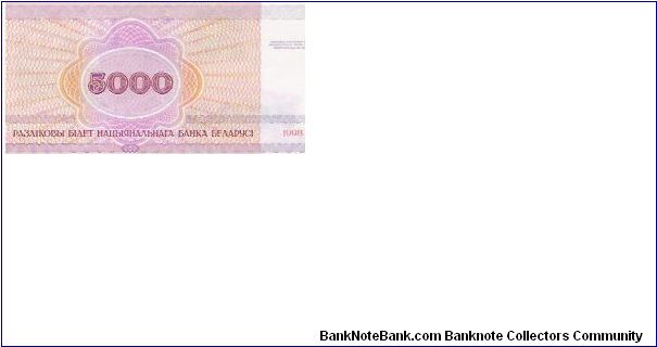 Banknote from Belarus year 1998
